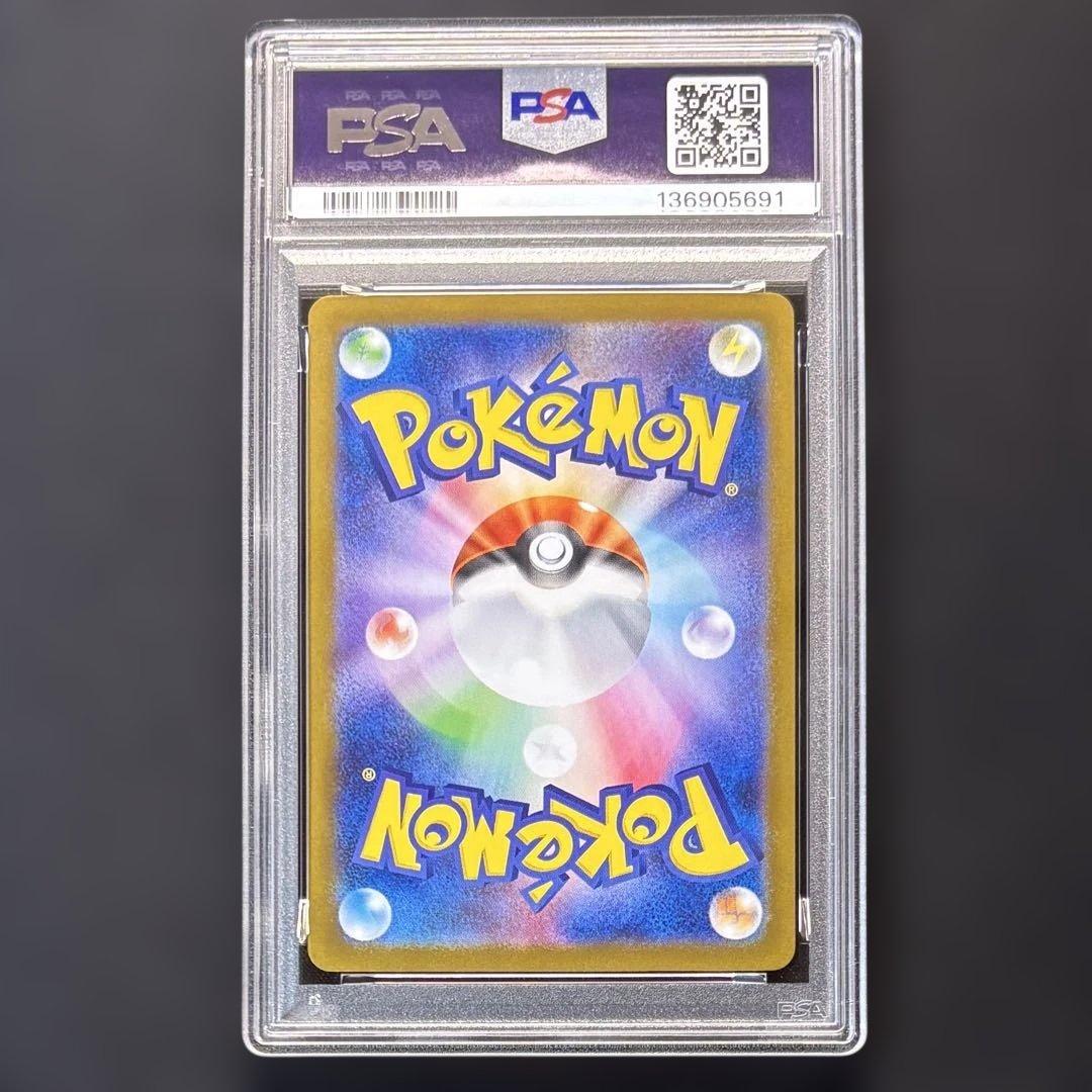 psa8 ピカチュウex SR SV8 超電ブレイカー 122/106