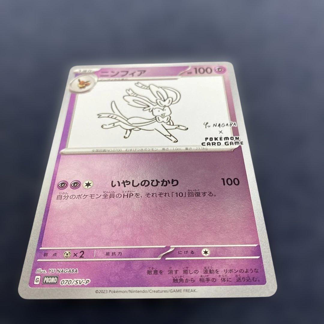 ポケカ　ニンフィア　YU NAGABA 長場　PROMO 070/SV-P