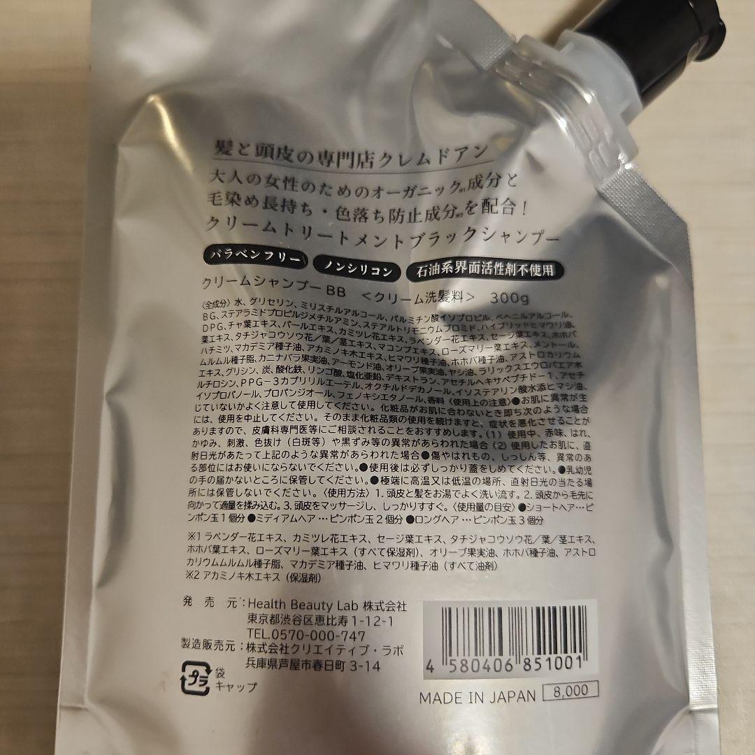 【新品】クレムドアン　オーガニックブラッククリームシャンプー300g×3個セット