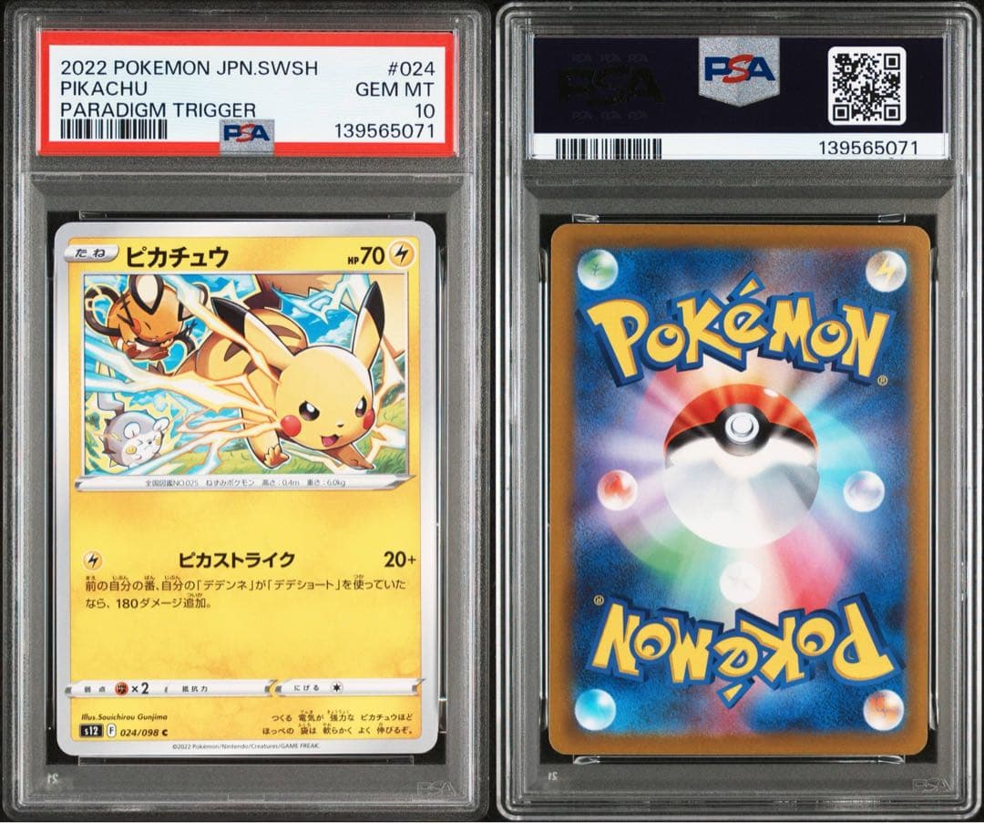 PSA10 ピカチュウ C S12 パラダイムトリガー 024/098