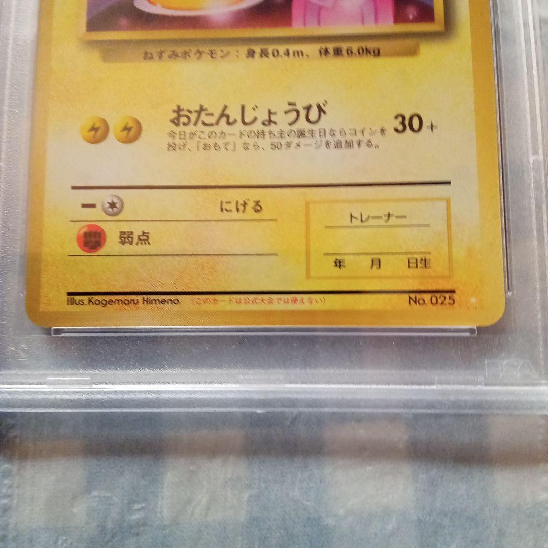 1998年 ピカチュウ 誕生日カード #25