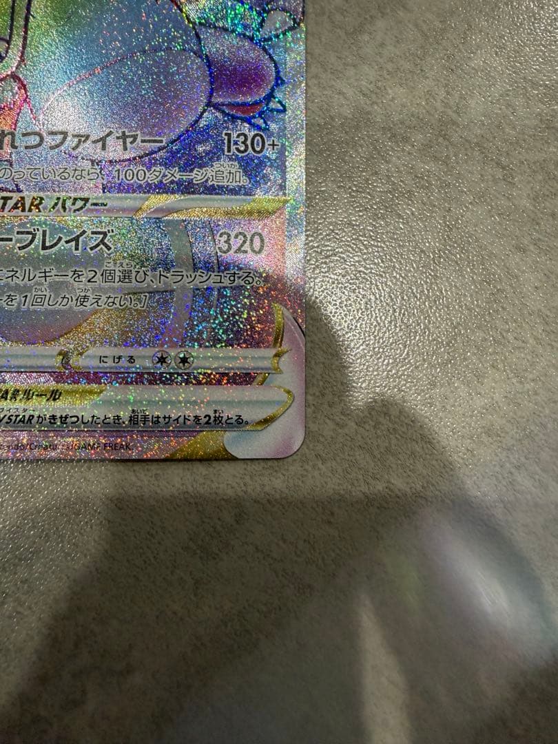リザードンVSTAR HR S9 スターバース 118/100