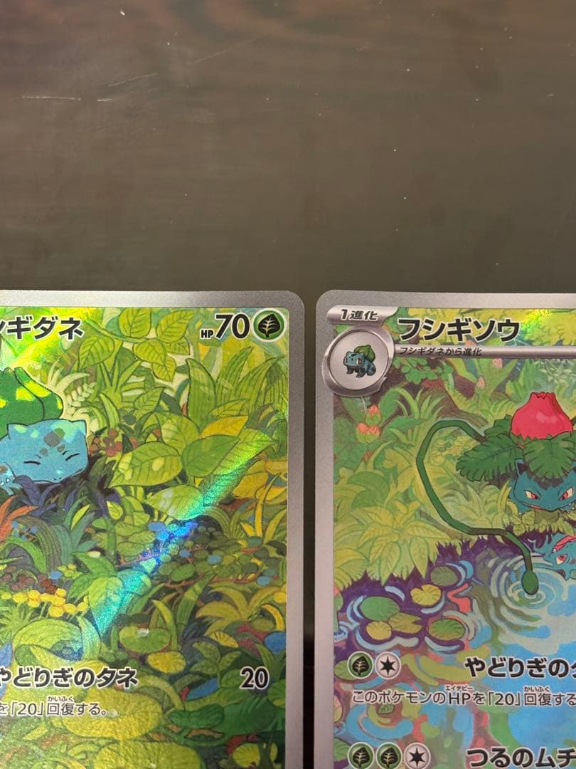 【即日発送】良品 フシギダネ フシギソウ2枚セットAR SV2a 151