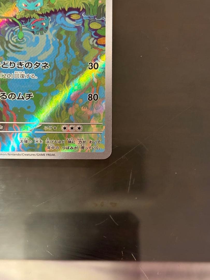 【即日発送】良品 フシギダネ フシギソウ2枚セットAR SV2a 151