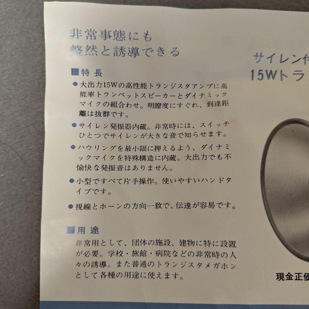 PA-119 赤 拡声器 サイレン機能付き