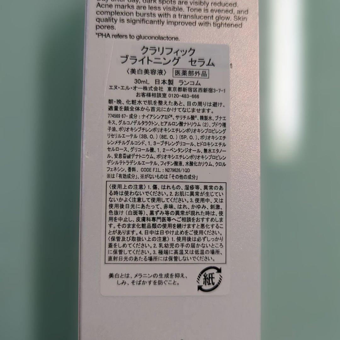 ランコム　クラリフィック　ブライトニング　セラム　 30ml 美容液