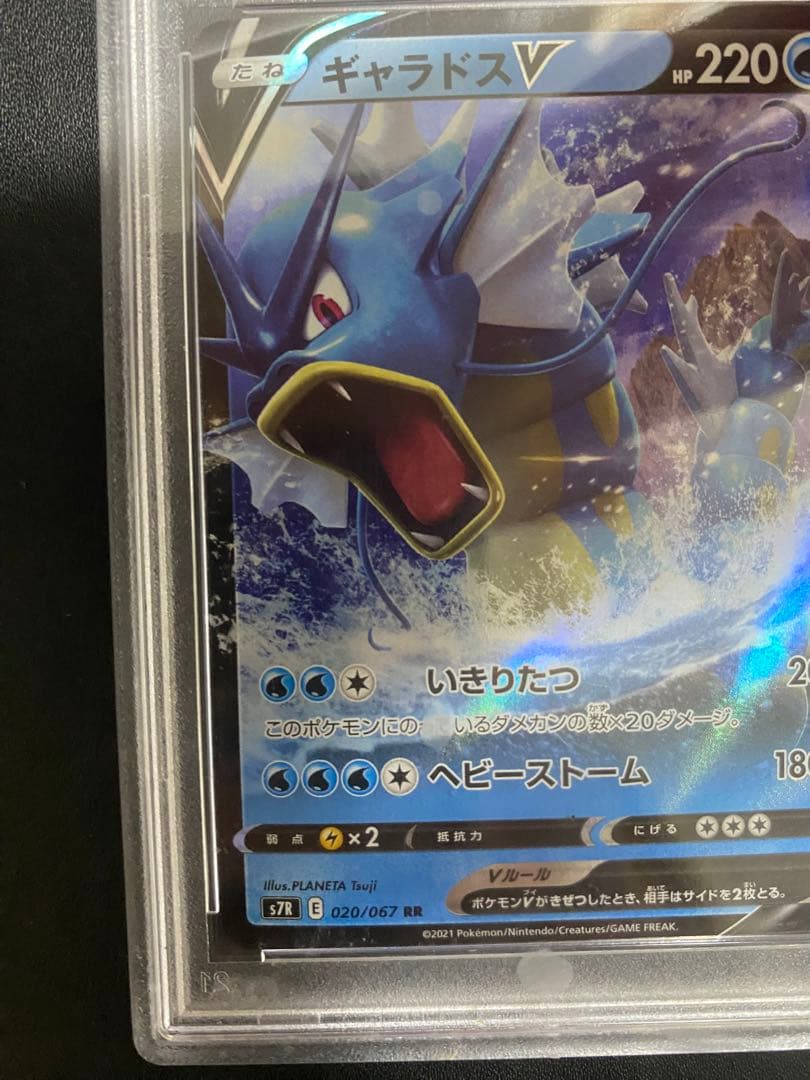 ギャラドス V RR PSA10 ポケモンカード 世界で71枚