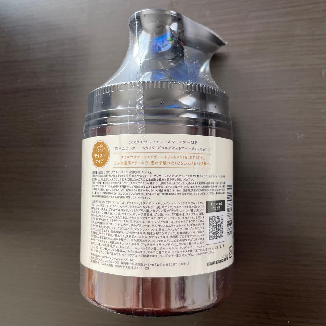 【新品未使用】ハグクミプラスココネクレイクリームシャンプー期間限定値下げ