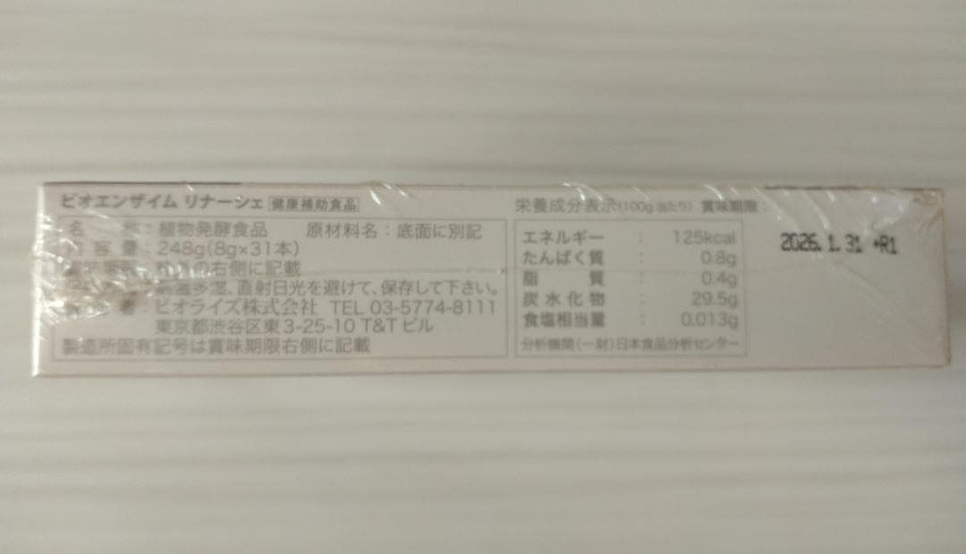 【新品.未開封】ビオエンザイム リナーシェ ビオライズ