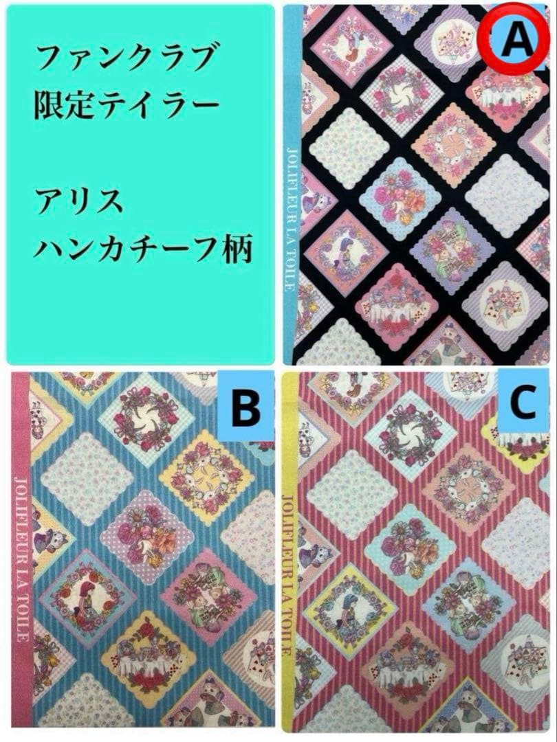 ジョリーフルール　マイリトルテイラー　クリスマス＆FC限定柄　セミオーダー　⑤