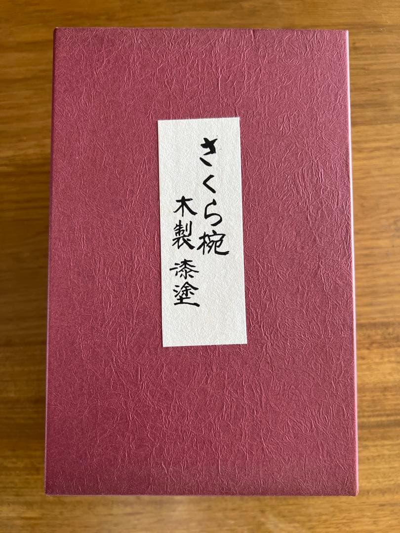 田中屋漆器店 さくら椀 桜模様の木製漆器5個セット 内閣総理大臣賞