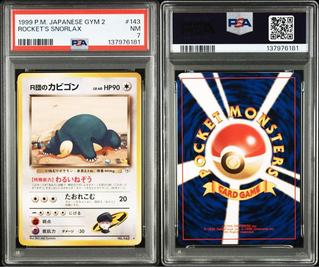 R団のカビゴン 旧裏 ★【PSA7】ジム拡張第2弾 闇からの挑戦 NO.143