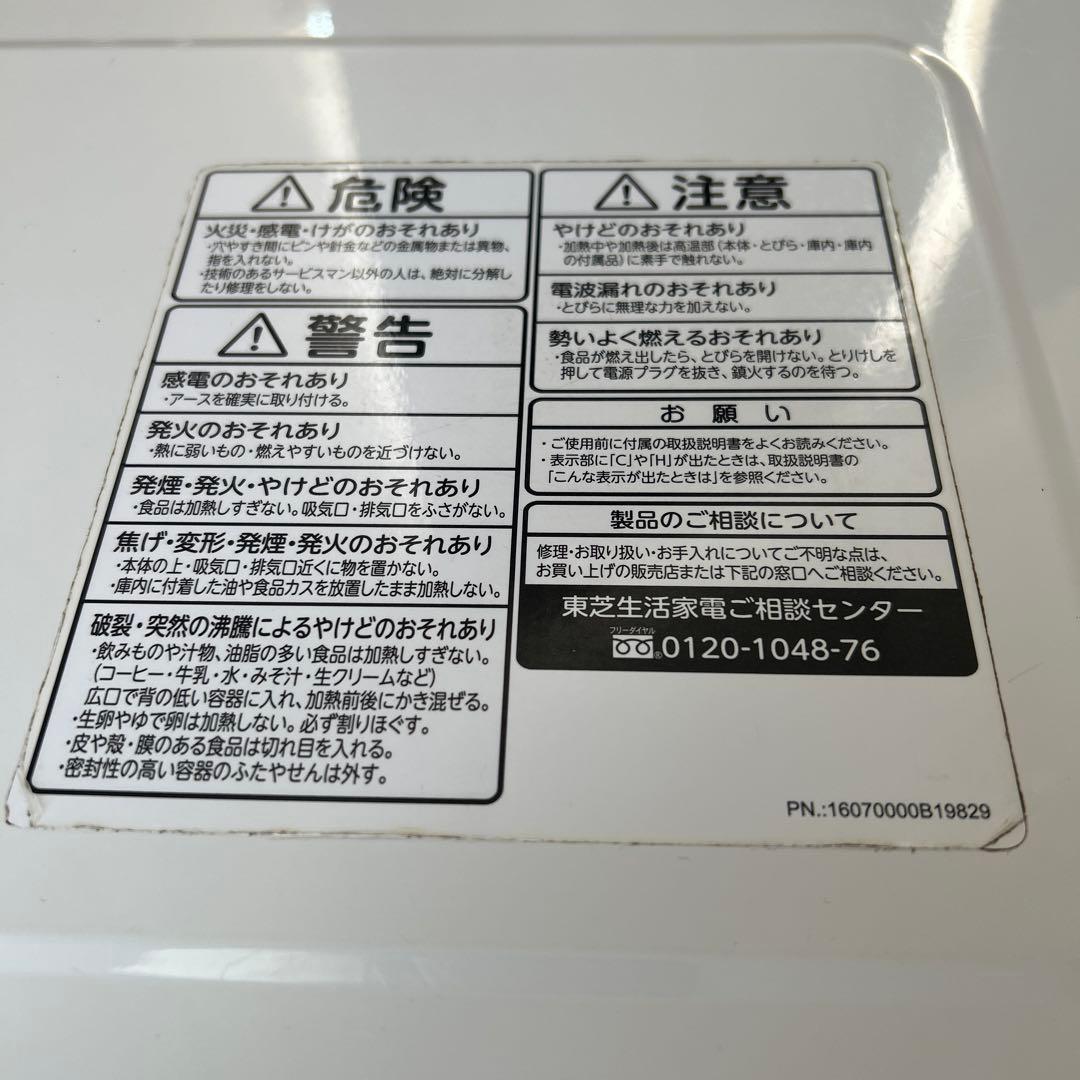 TOSHIBA東芝電子レンジER-T16 2022年製