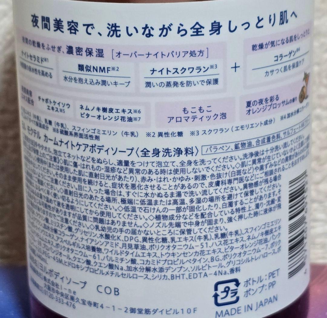 ヨル モクテル カームナイトリペア ヘアケアセット ボディソープ　２セット
