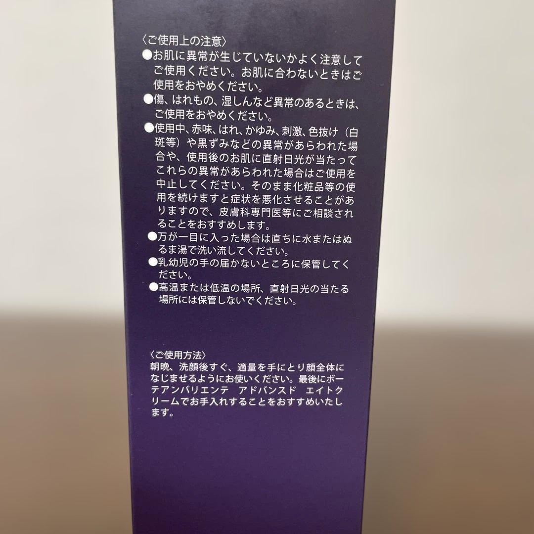 ビジュ－ドゥメ－ル　ボーテアンバリエンテアドバンスドエイトセラム　100ml