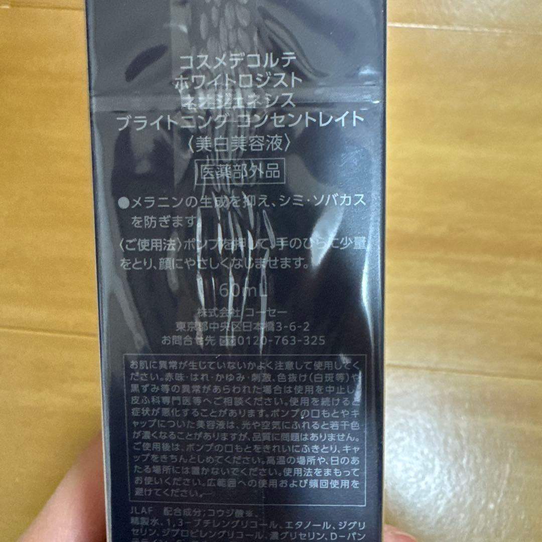 DECORTÉ WHITLOGIST 美白美容液 60ml