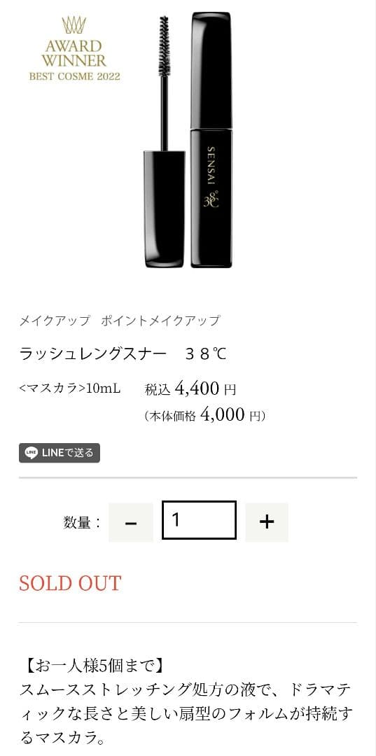 センサイ ラッシュレングスナー 38°C BLACK　マスカラ