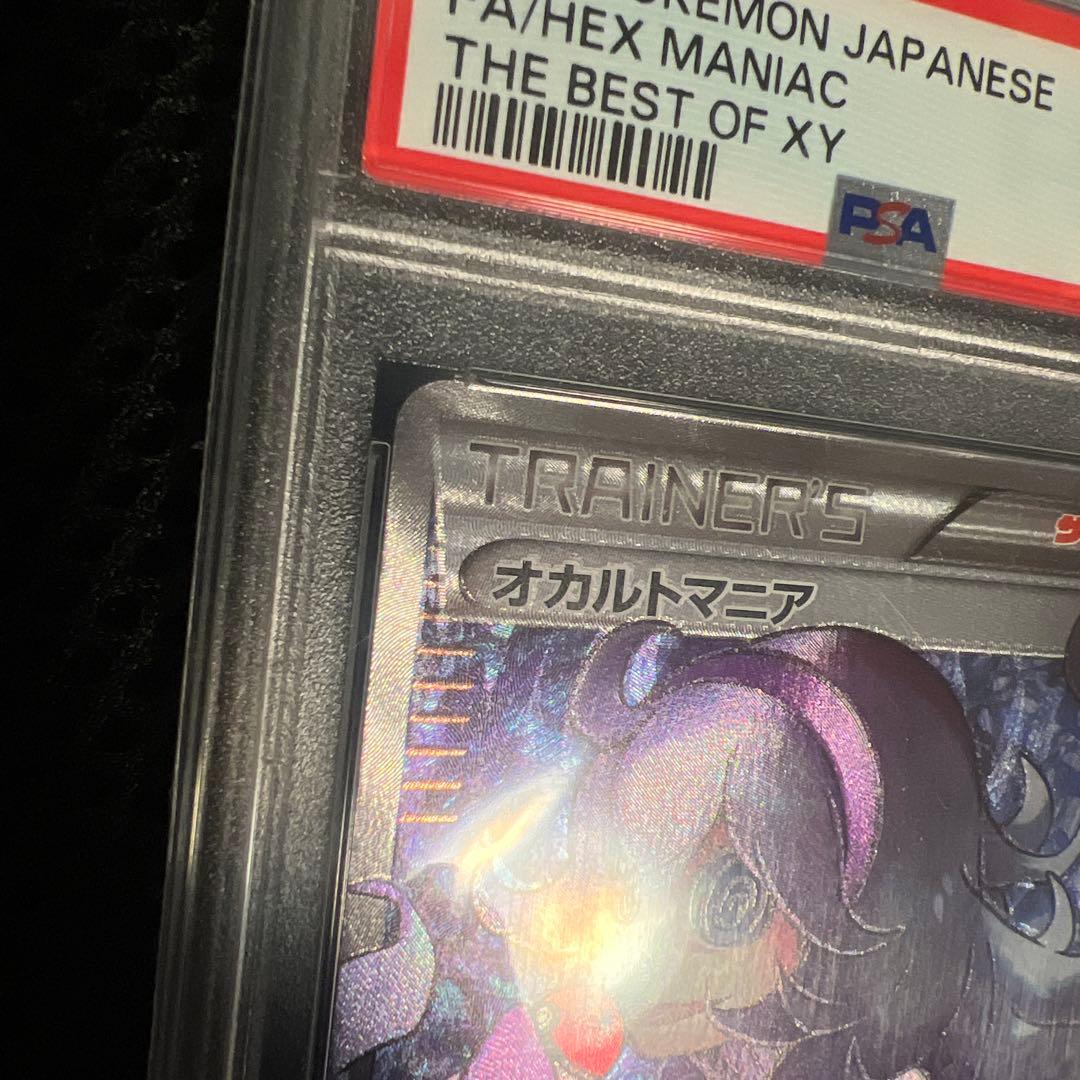 ポケカ　PSA10 オカルトマニア　THE BEST OF XY
