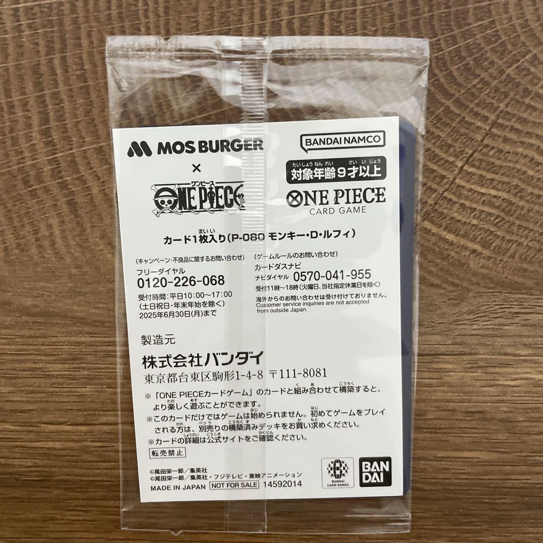新品未開封　モンキー・D・ルフィ モスバーガー P-080