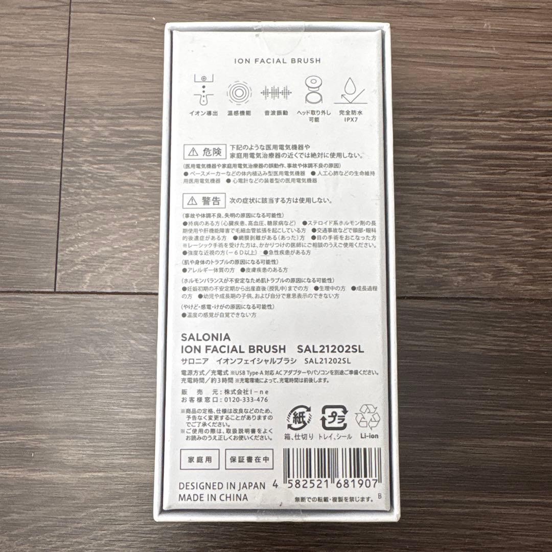 [新品未開封] SALONIA サロニアイオンフェイシャルブラシ