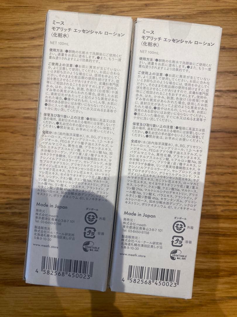 新品未使用　meeth. モアリッチ エッセンシャル ローション 100ml