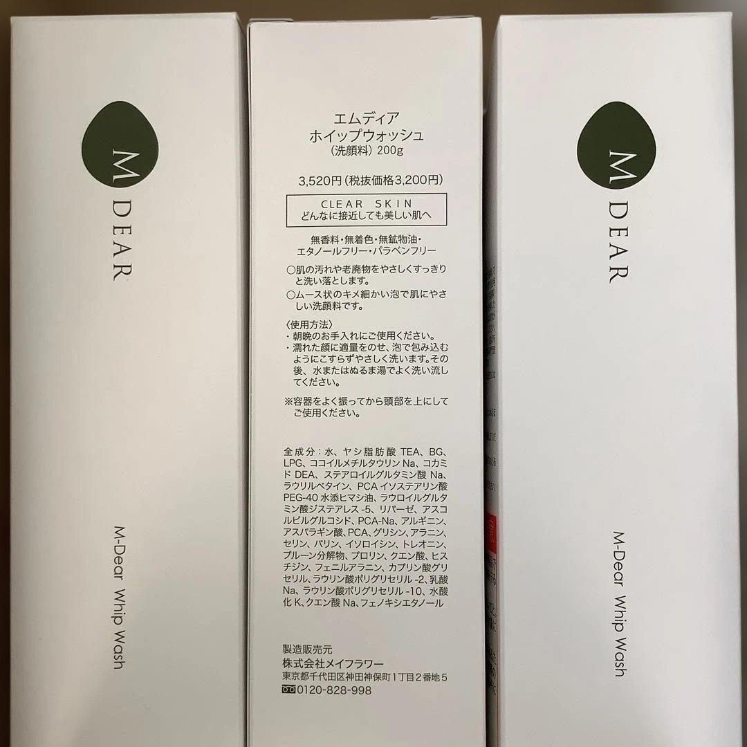 エムディア ホイップウォッシュ(洗顔料)3箱