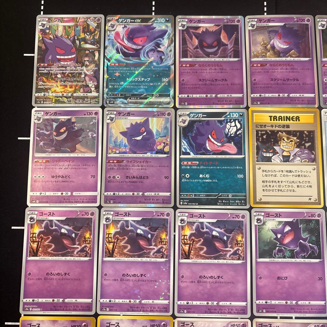 34種　ゲンガー　ゴースト　ゴースまとめ売りセット　ポケモンカード