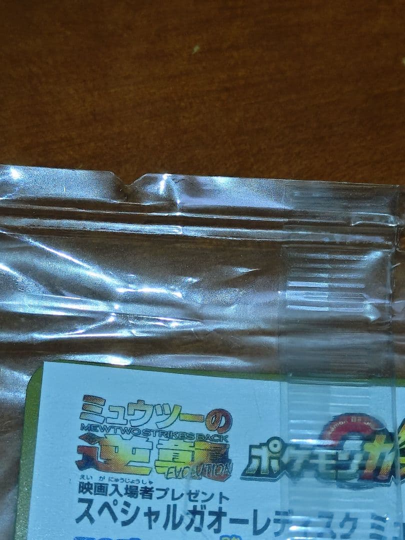 アーマードミュウツー ミュウツーの逆襲