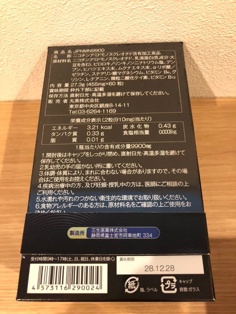 【新品・6点セット】AMARS JPNMN9900 免疫グロブリン 60粒