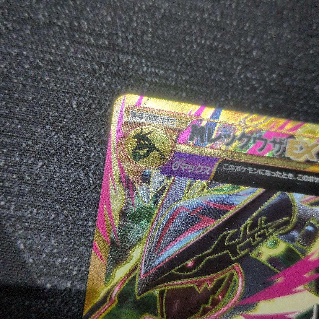 メガレックウザEX　ur