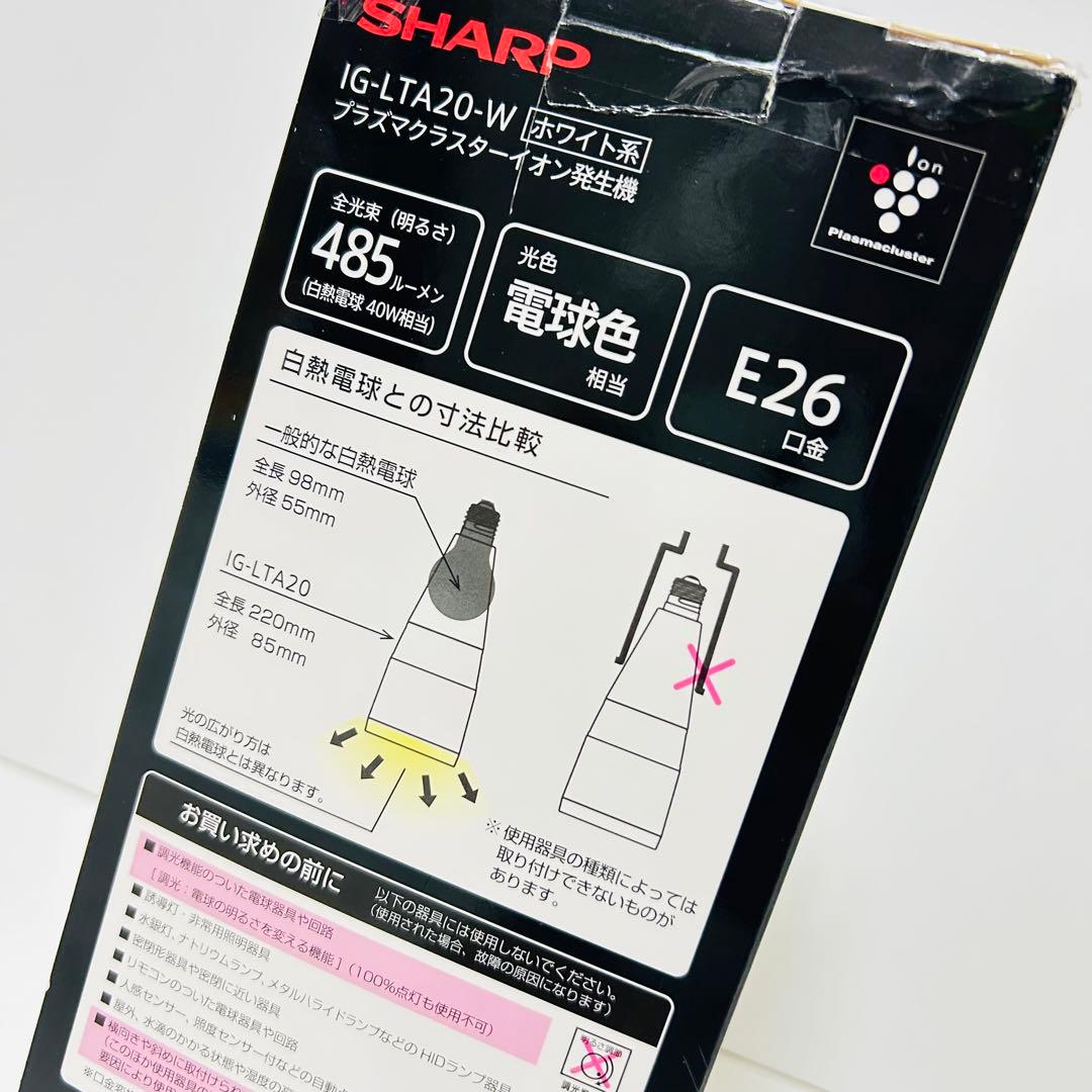 【新品未使用】SHARP IG-LTA20-W プラズマクラスター イオン発生器