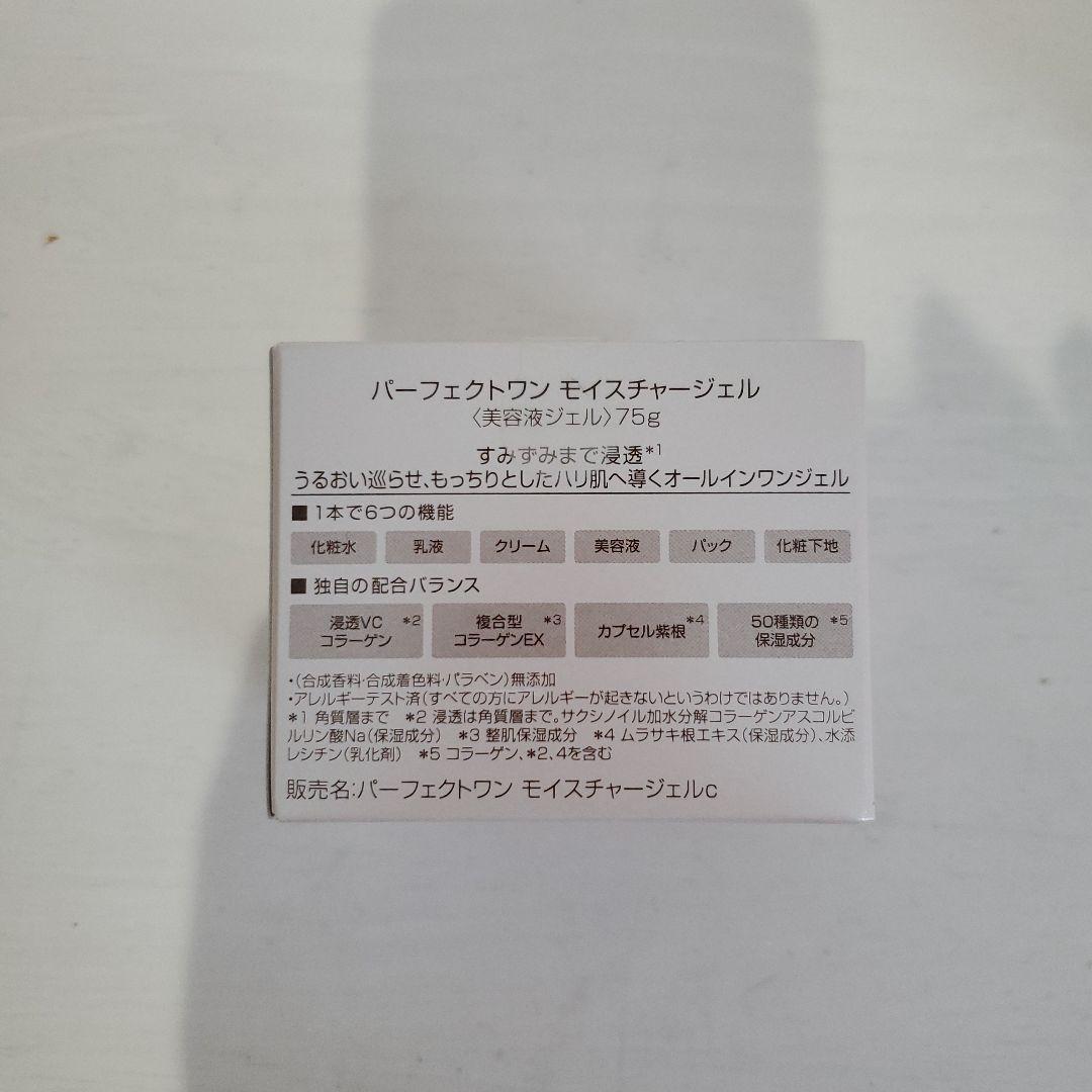 【新品、未開封】パーフェクトワン　５点セット