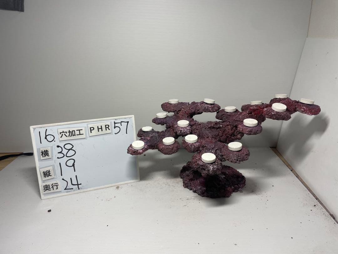 【送料無料】人工ライブロック　PHR57／16穴加工　アク抜き済み安心塗料使用