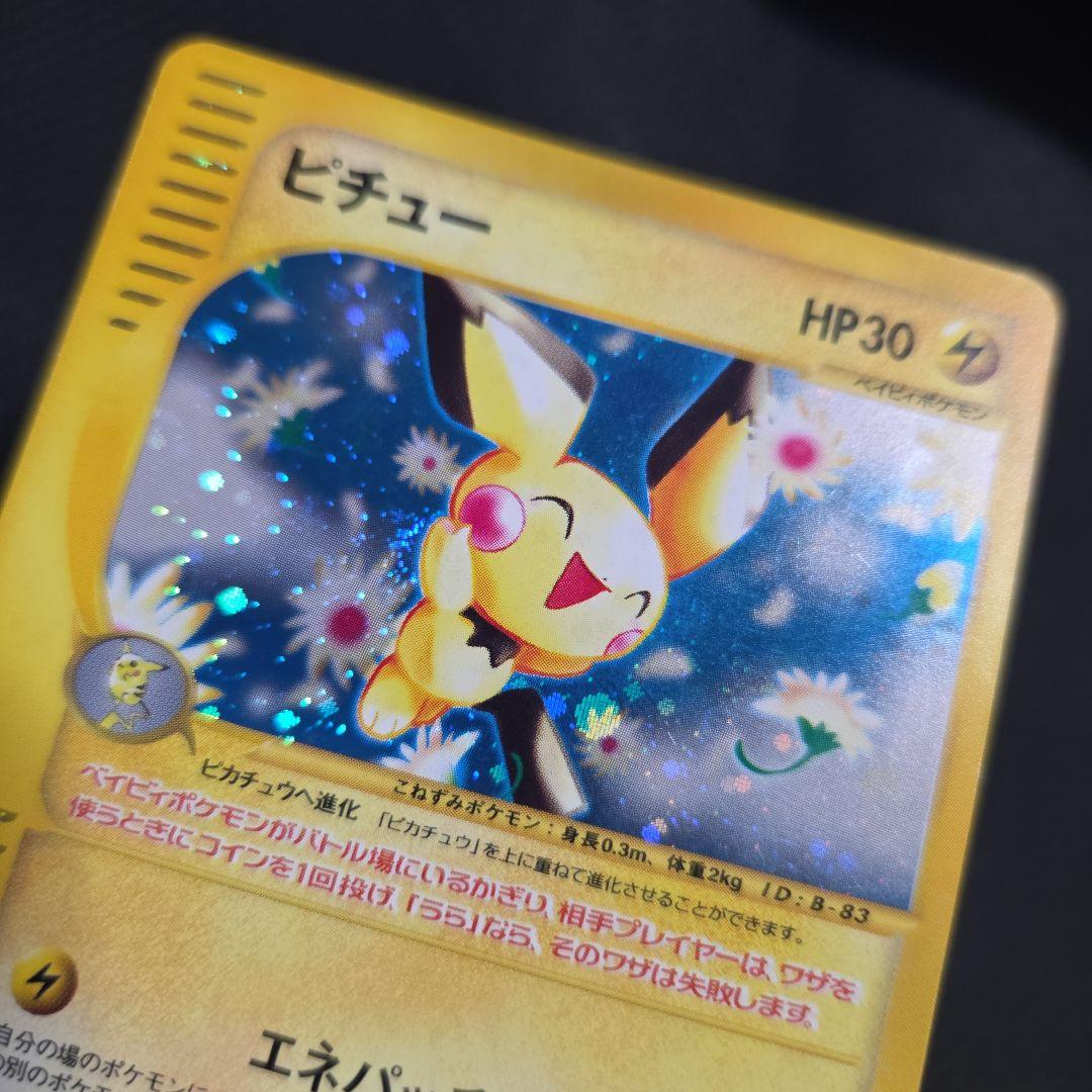ポケモンカードeピチュー1EDITION1枚うずまき大玉ホロあり