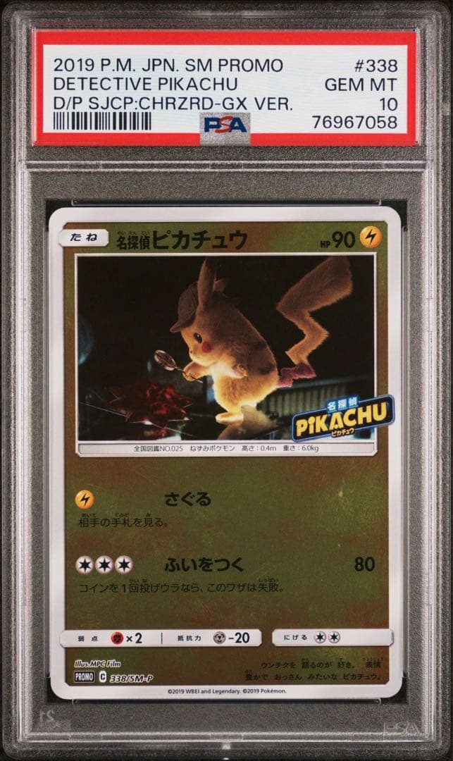 PSA10 名探偵ピカチュウ PROMO 338/SM-P