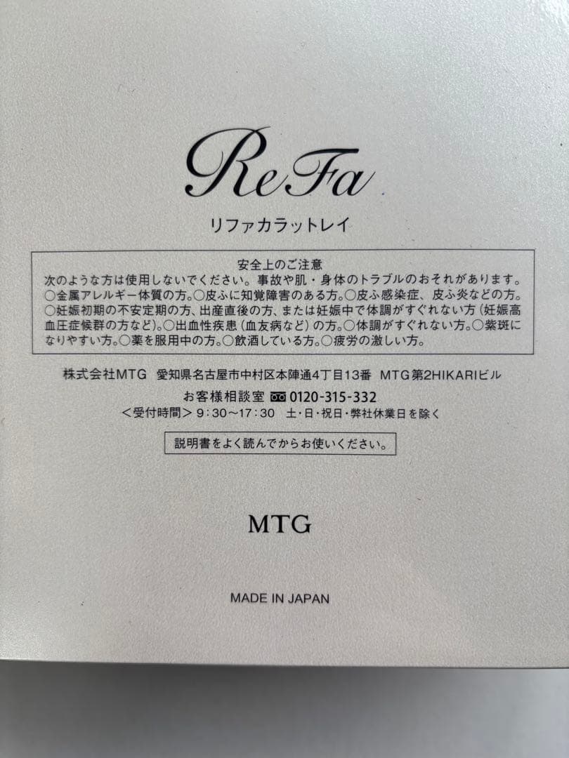 正規品・リファカラット レイ