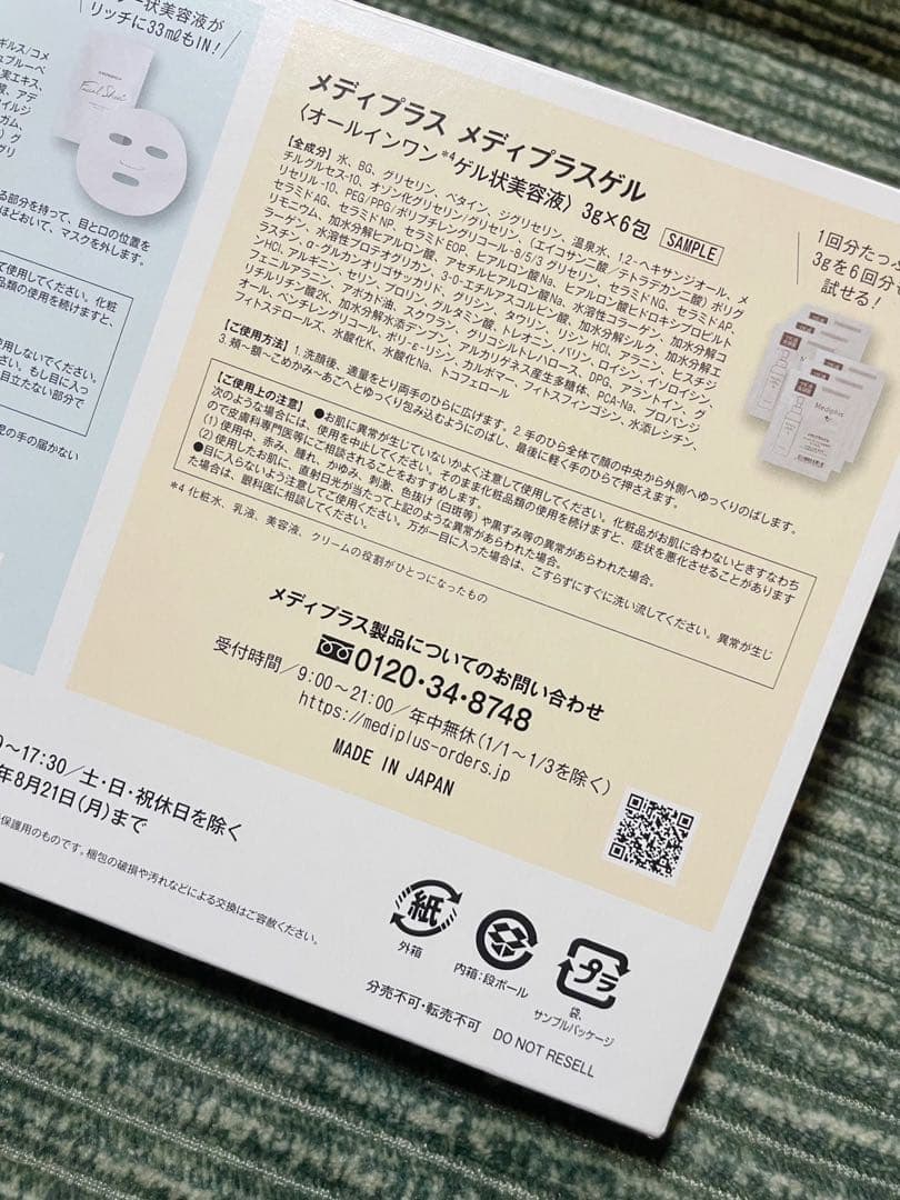 コスメ・化粧✨試供品のまとめ売り 1