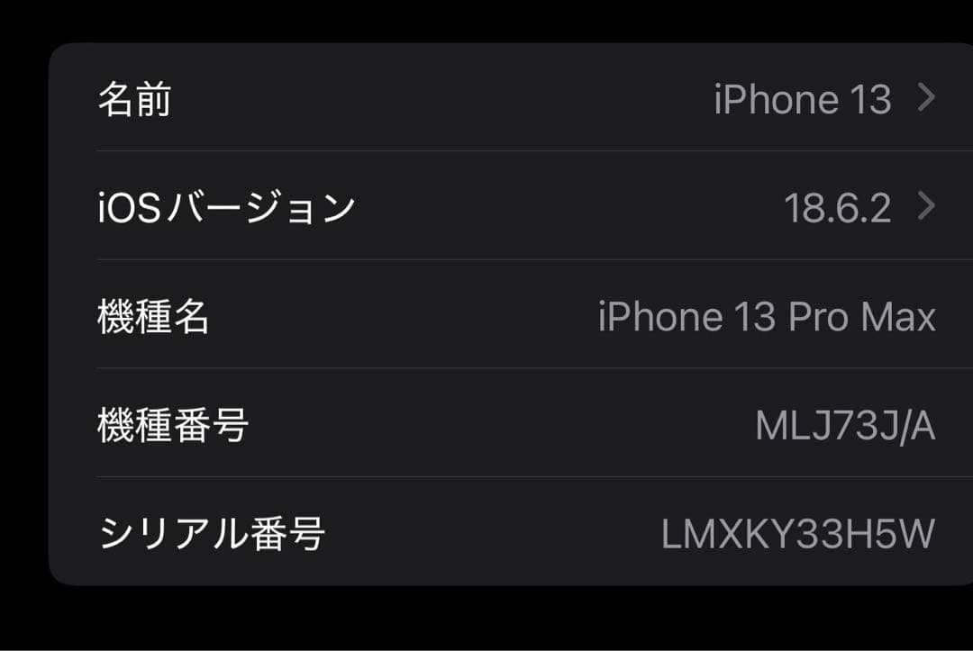 ち*げ様 iPhone 13 Pro 本体 ひび割れあり
