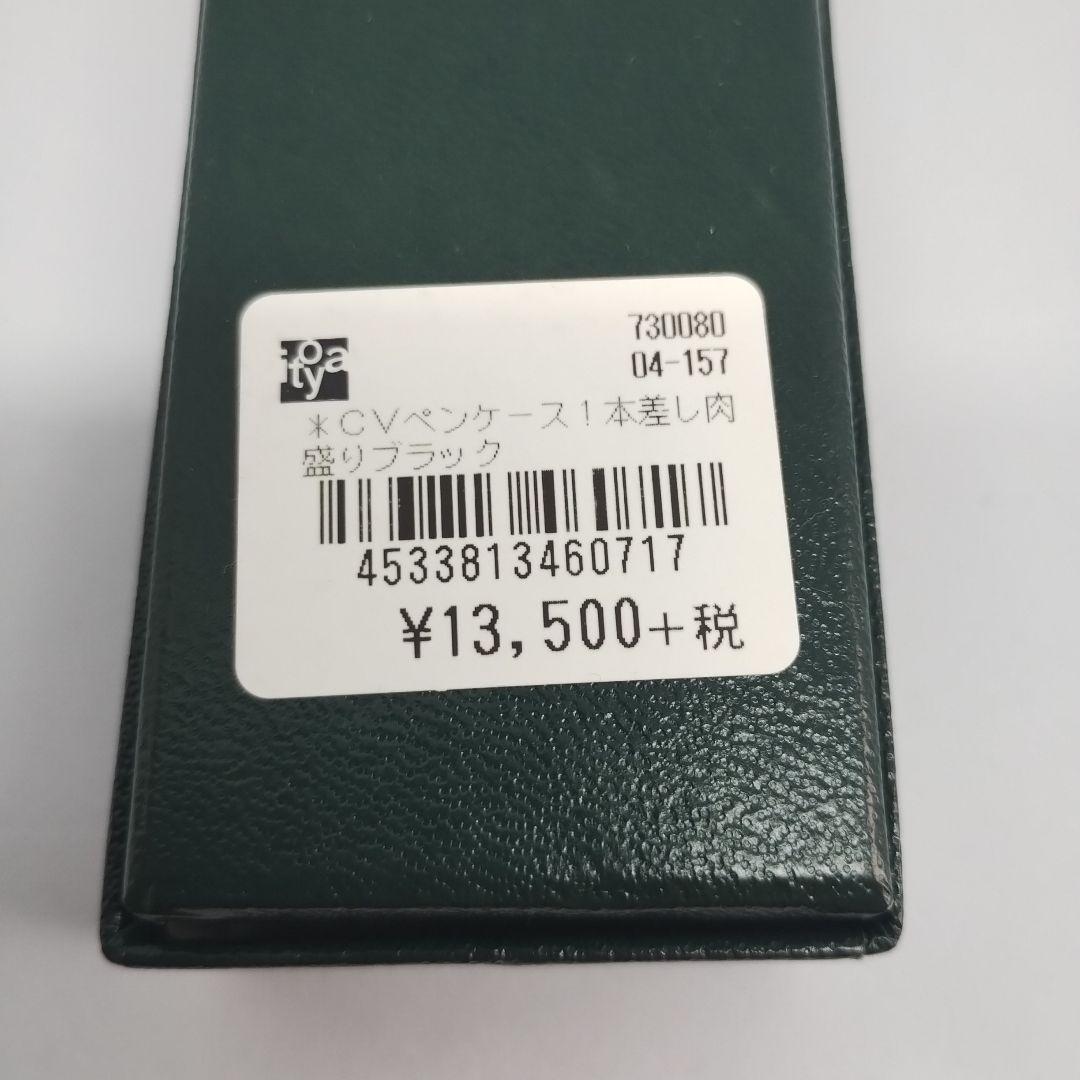 新品 ブレイリオ コードバン 1本差し 万年筆 ペンケース 黒 日本製