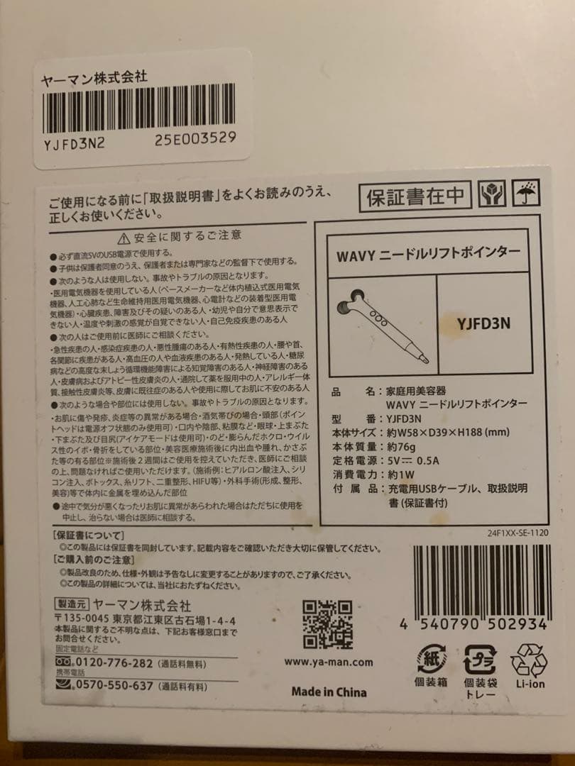 ヤーマン　WAVY ニードルリフトポインター　電気ニードルリフト　YJFD3N