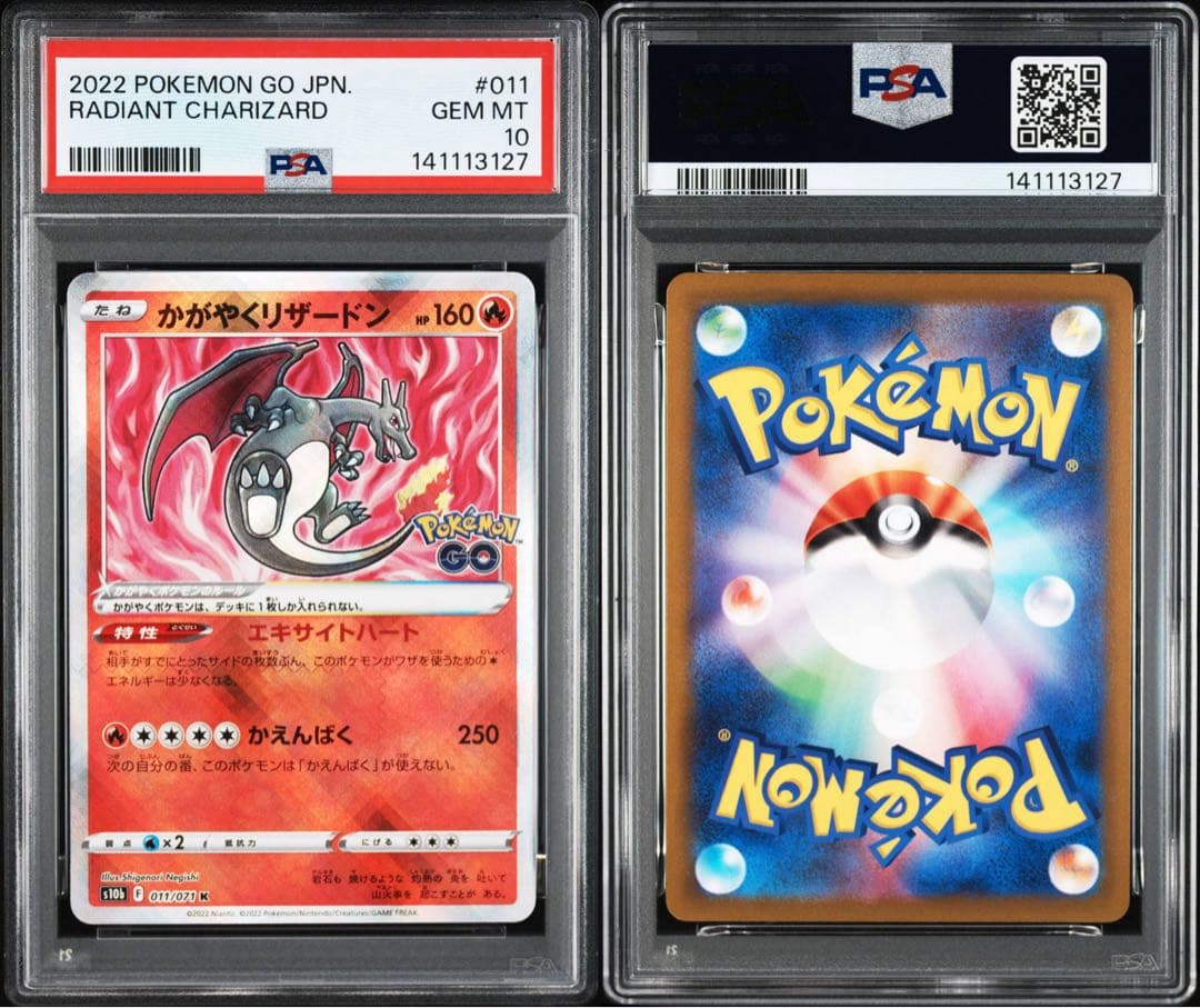PSA10 かがやくリザードン K ポケモンカード ポケモンGO