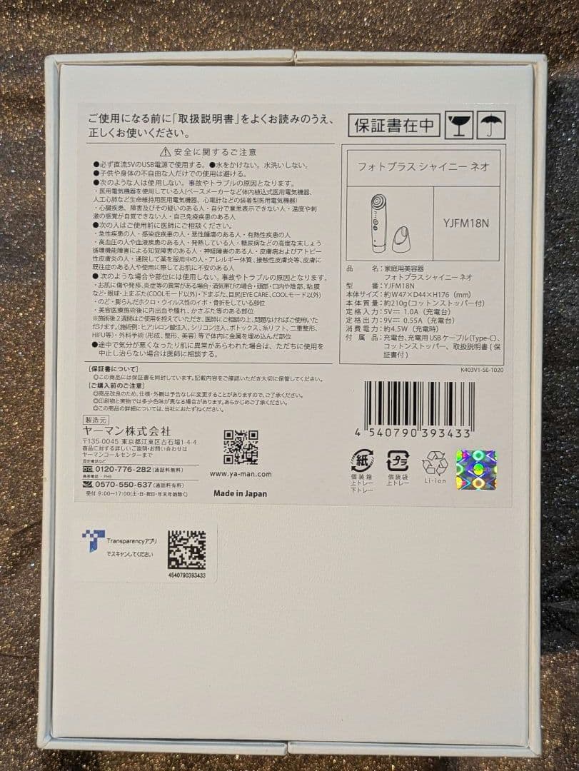 試運転のみ　極美品　YAMAN フォトプラスシャイニーネオ　YJFM18N