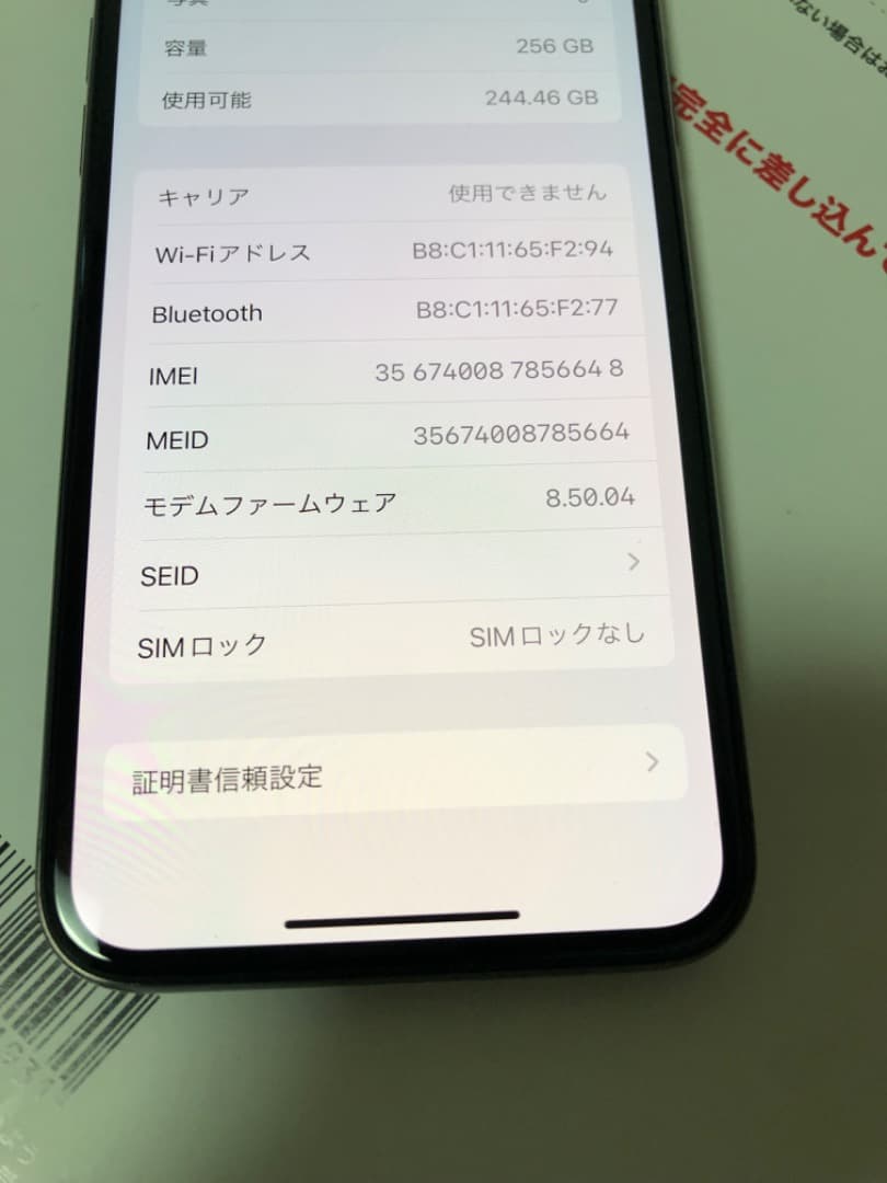 スマートフォン本体 IPhone X 256