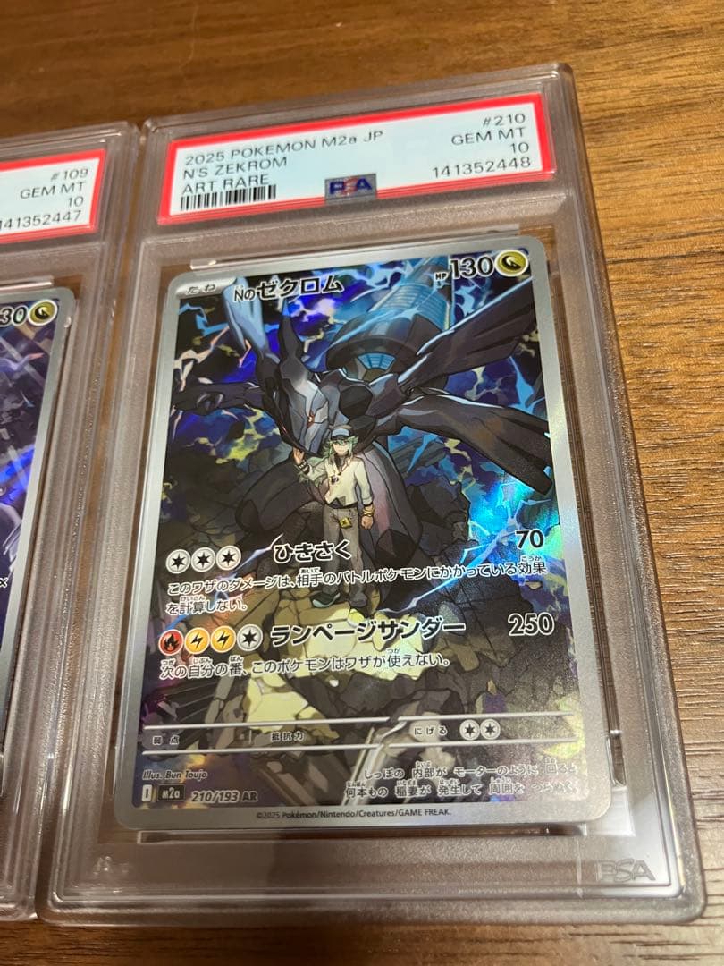 【PSA10】連番 Nのレシラム,Nのゼクロム 109/100 210/193