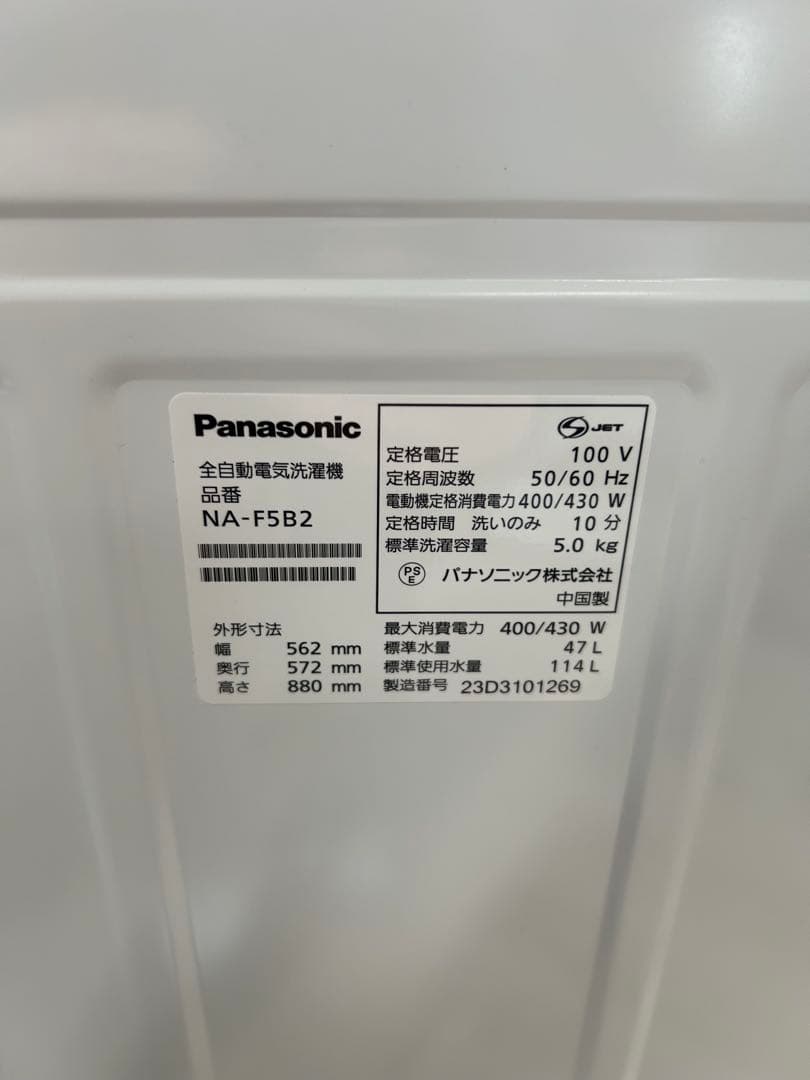 ♦︎①2023年製 5kg Panasonic NA-F5B2 縦型洗濯機