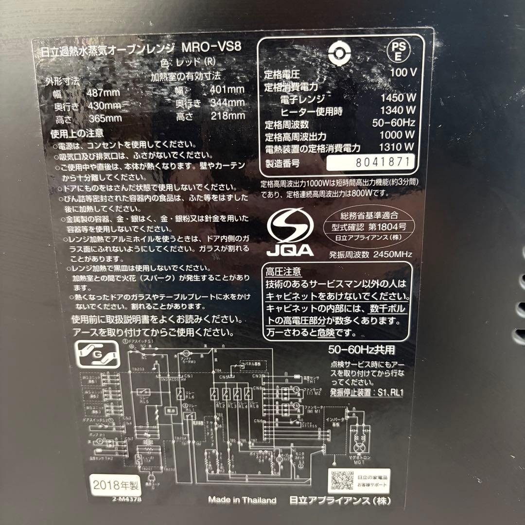 みぃ　HITACHI オーブンレンジ MRO-VS8 赤 ジャンク品
