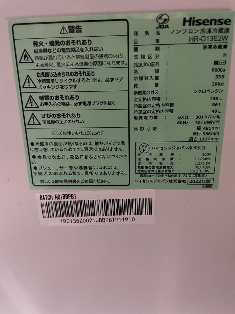 冷蔵庫　一人暮らし　135L 2022年製 Hisense 引き取り相談