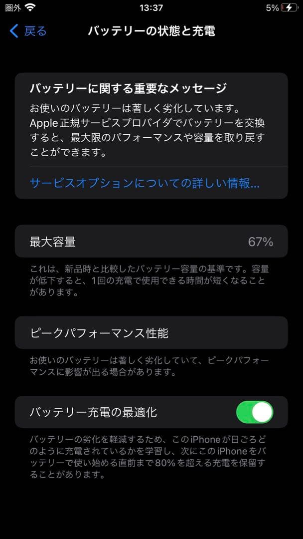 スマートフォン本体 iPhone 8 plus