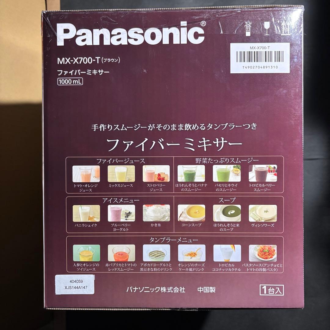 Panasonic MX-X700-T ファイバーミキサー リコール対策済