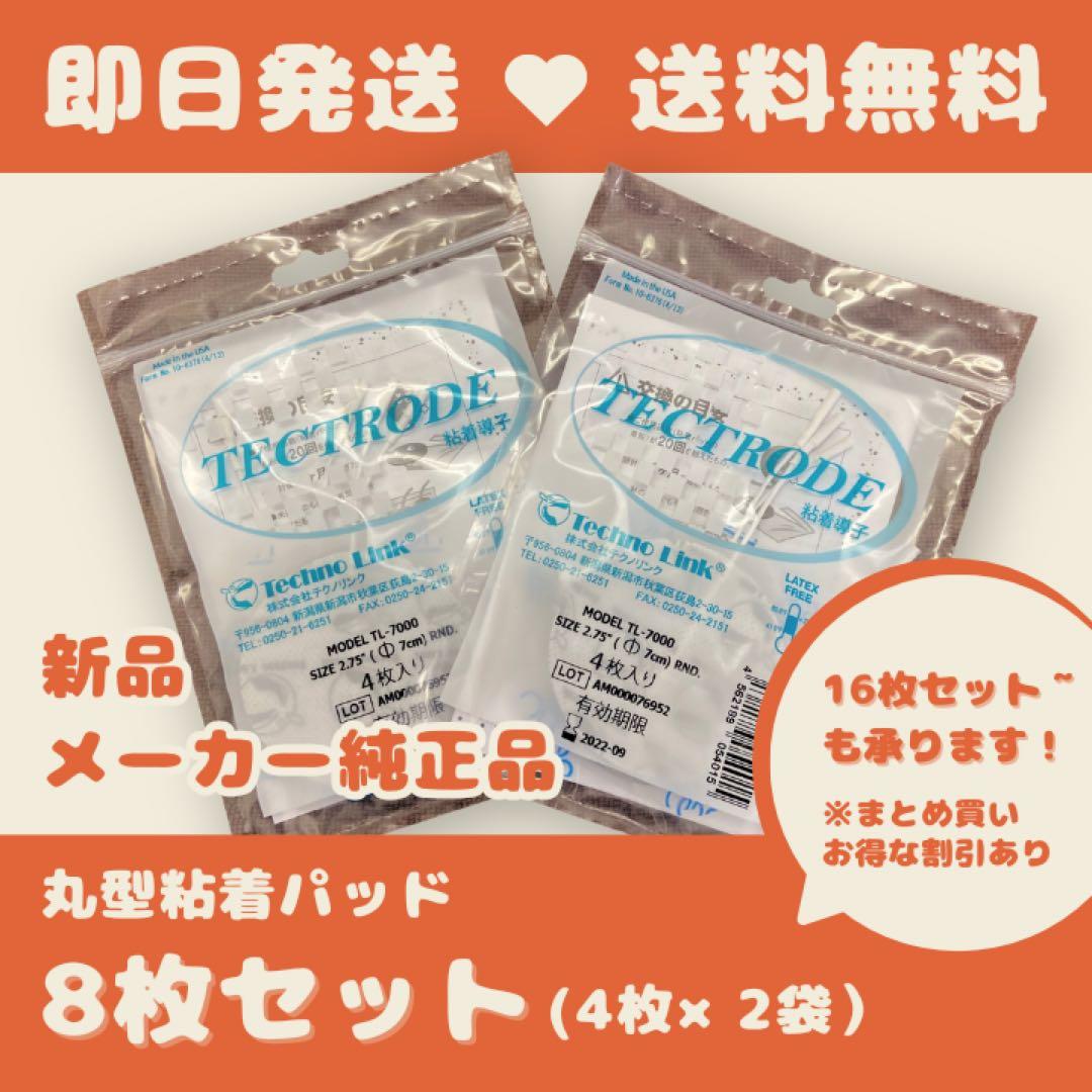 【正規品★新品】テクノリンク 丸型粘着パッド 16枚セット　即日発送